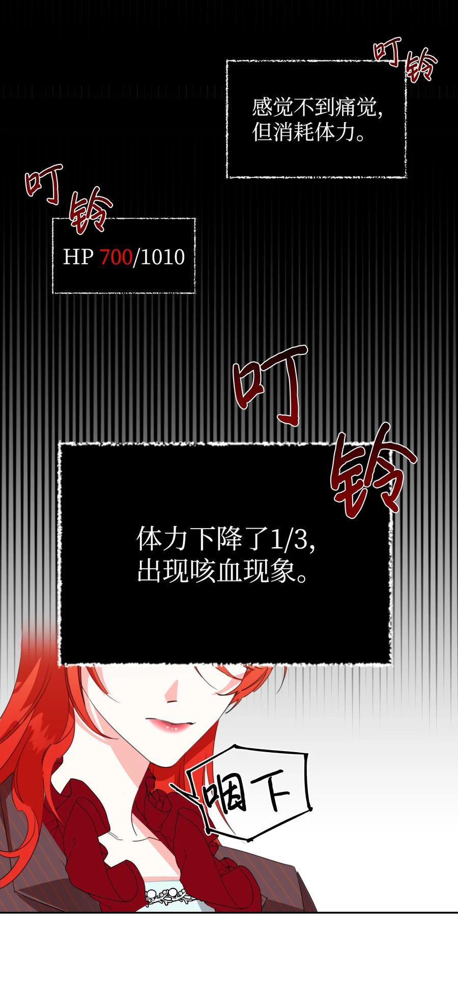《绝症恶女的幸福结局》17 清理门户 第42页