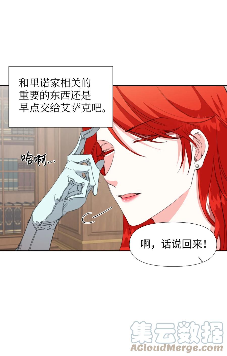 《绝症恶女的幸福结局》17 清理门户 第10页