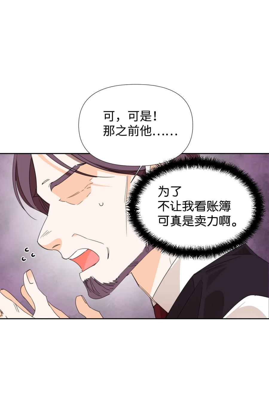 《绝症恶女的幸福结局》17 清理门户 第8页