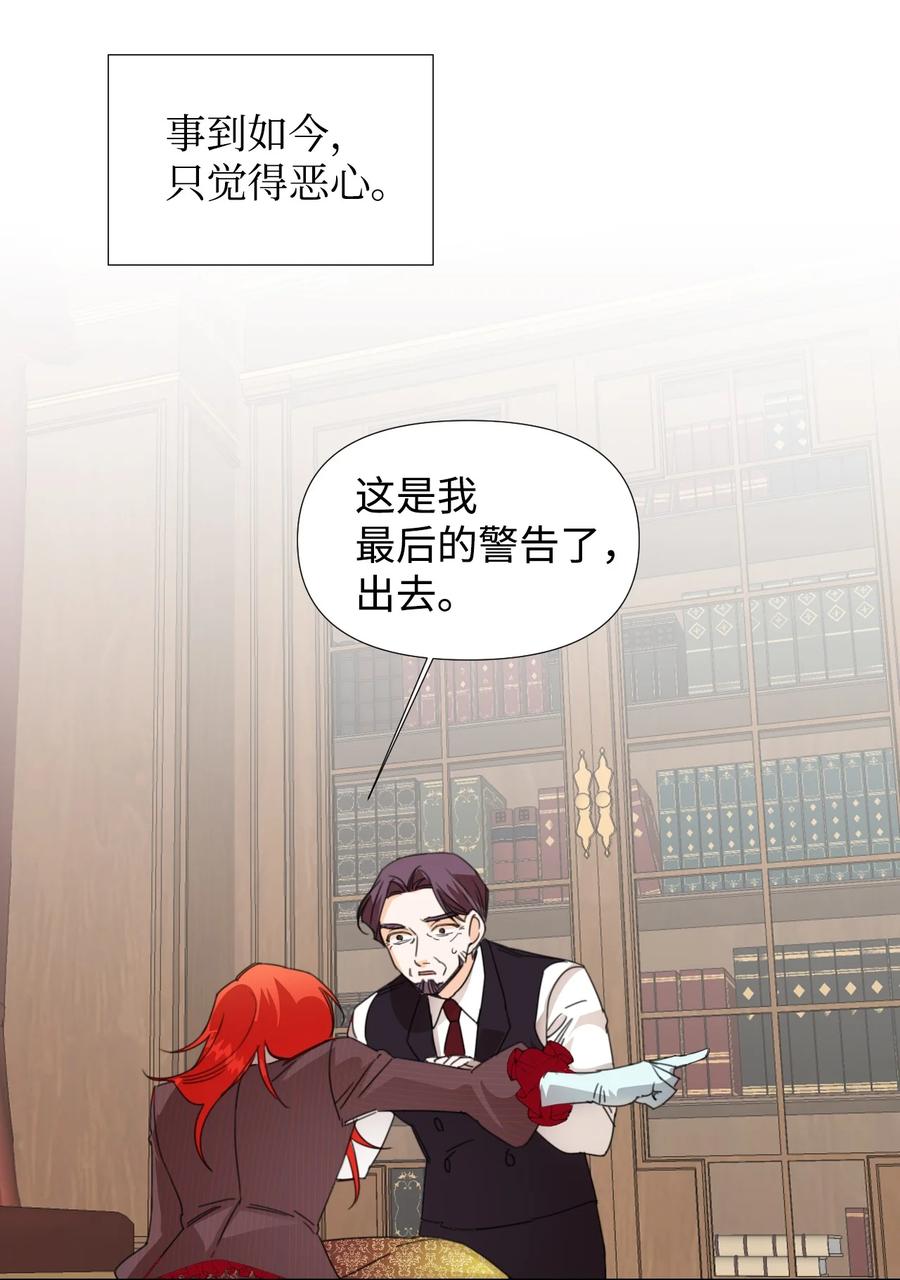 《绝症恶女的幸福结局》17 清理门户 第53页