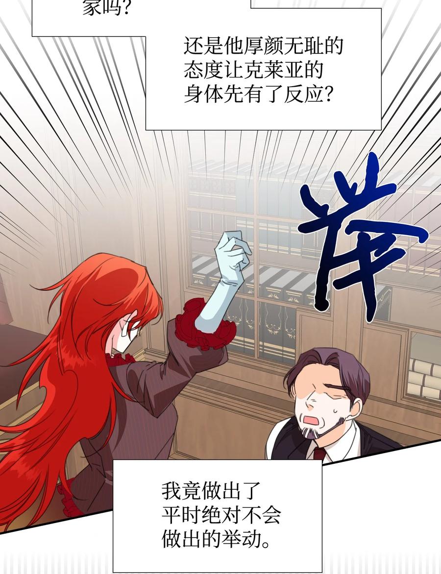 《绝症恶女的幸福结局》17 清理门户 第36页