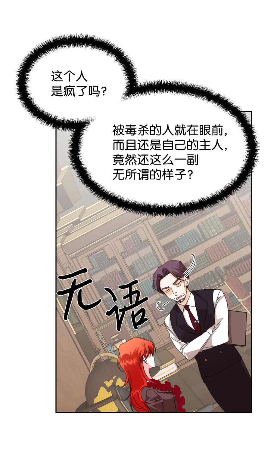 《绝症恶女的幸福结局》17 清理门户 第14页
