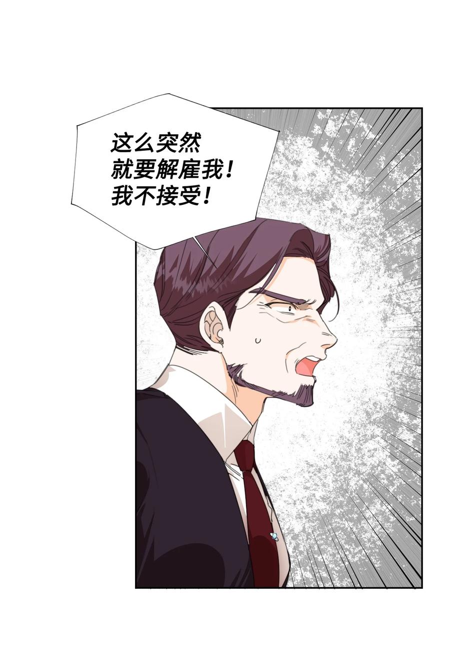 《绝症恶女的幸福结局》17 清理门户 第30页