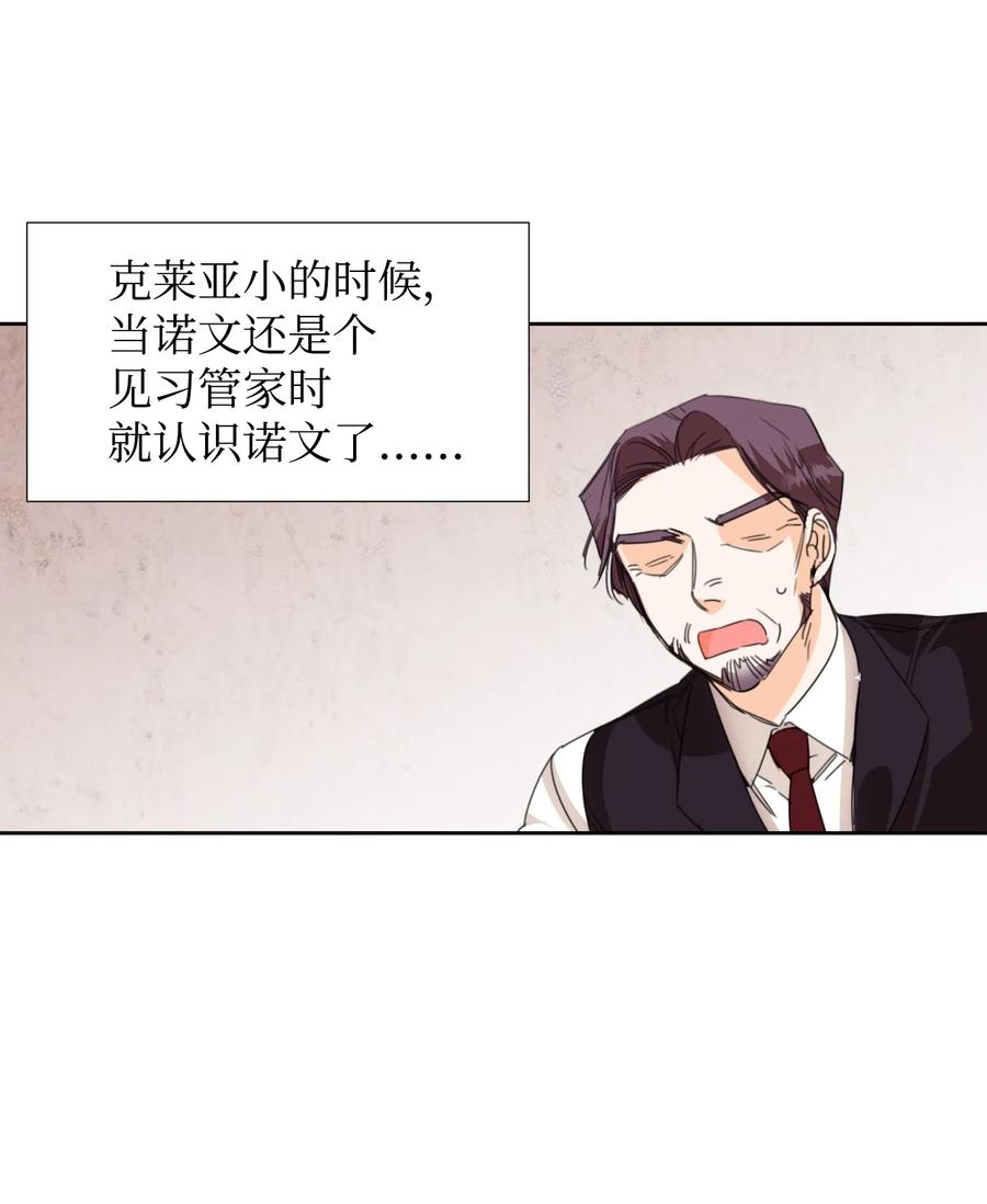 《绝症恶女的幸福结局》17 清理门户 第51页