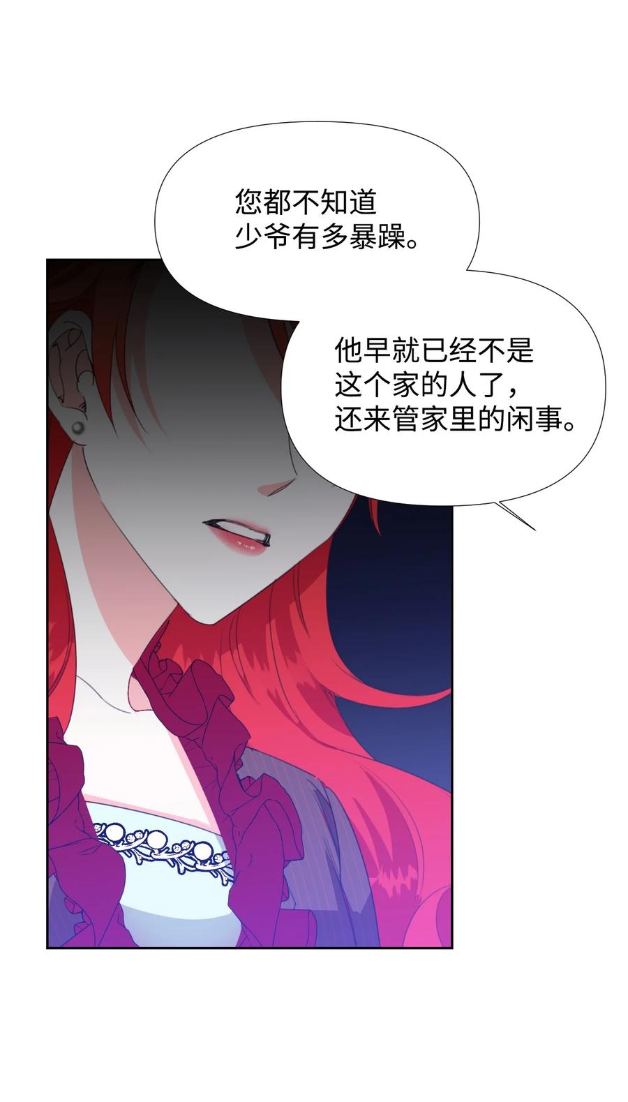 《绝症恶女的幸福结局》17 清理门户 第15页