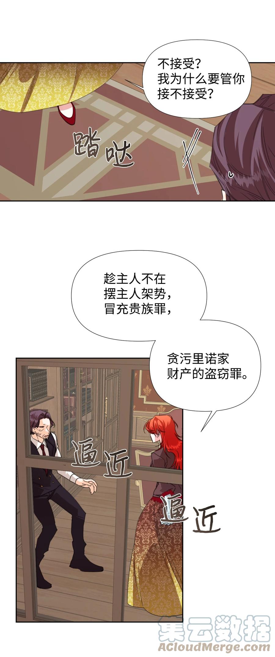 《绝症恶女的幸福结局》17 清理门户 第31页
