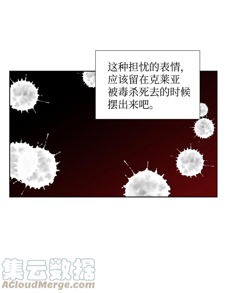 《绝症恶女的幸福结局》17 清理门户 第52页