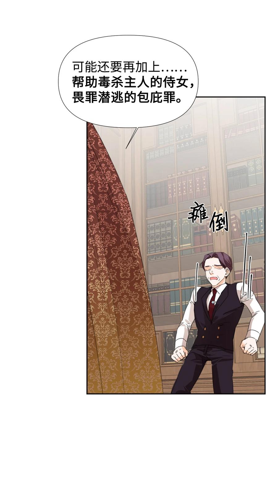 《绝症恶女的幸福结局》17 清理门户 第32页