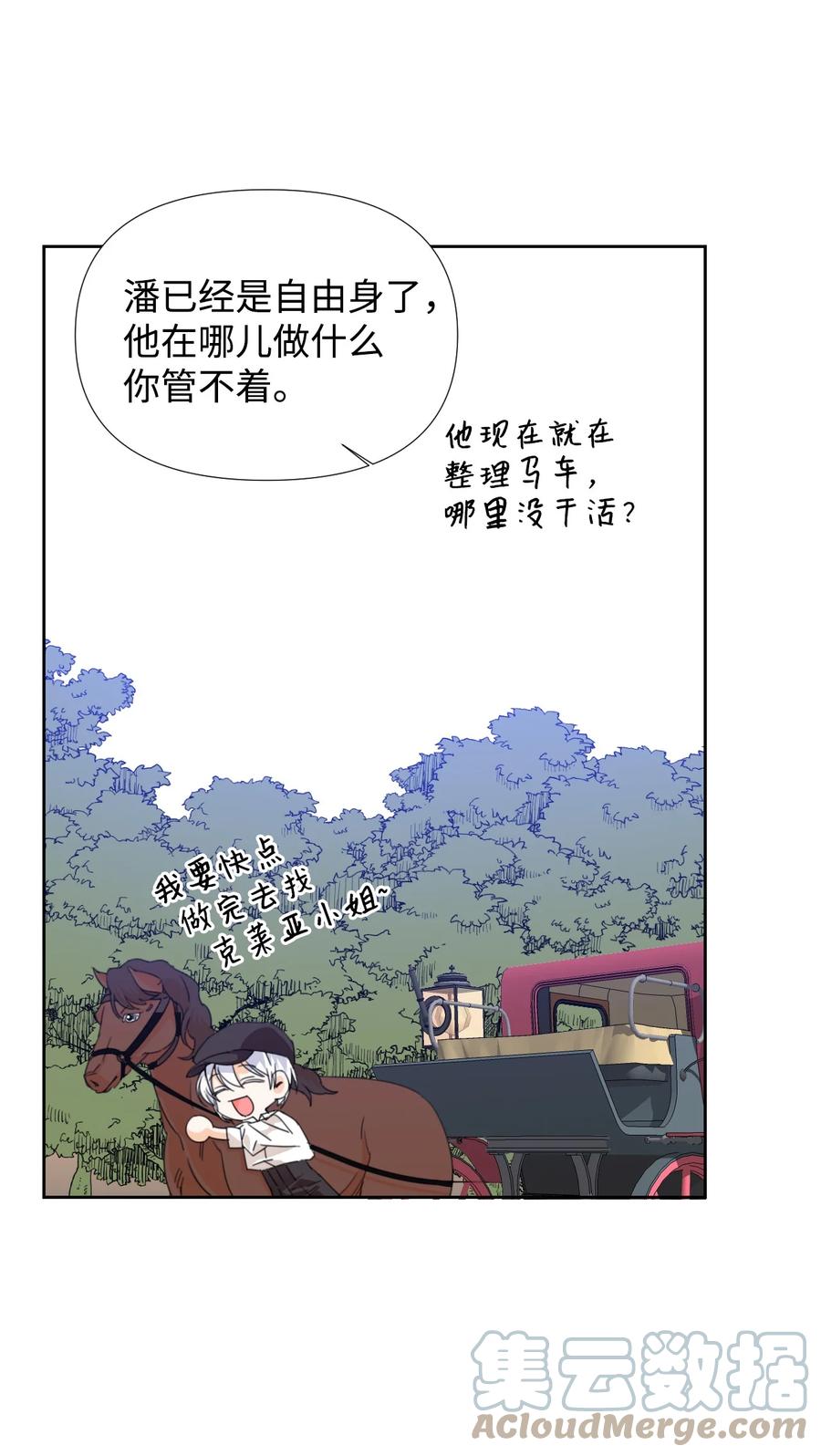 《绝症恶女的幸福结局》17 清理门户 第7页