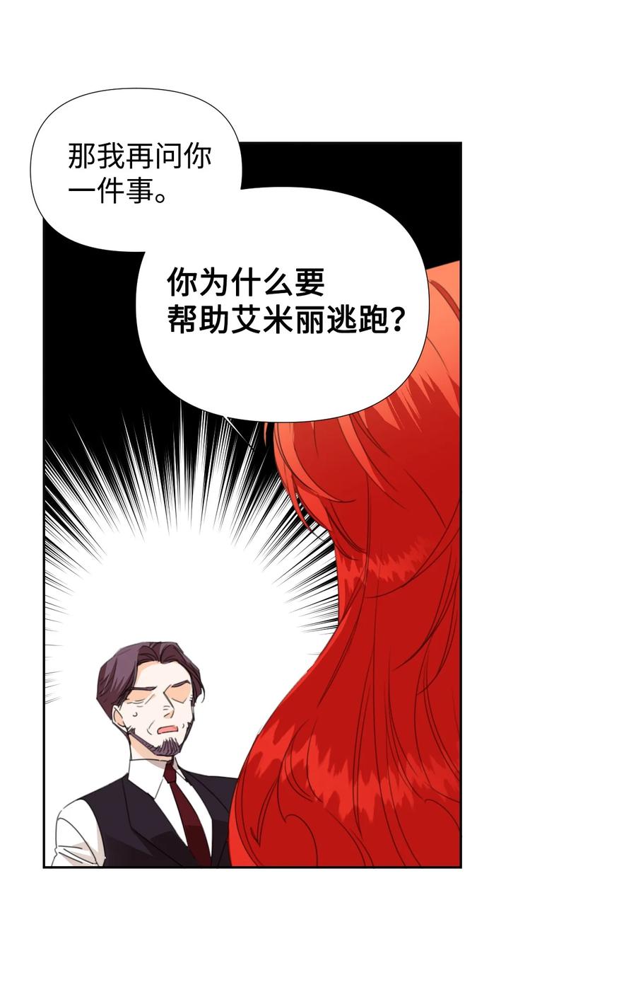 《绝症恶女的幸福结局》17 清理门户 第21页