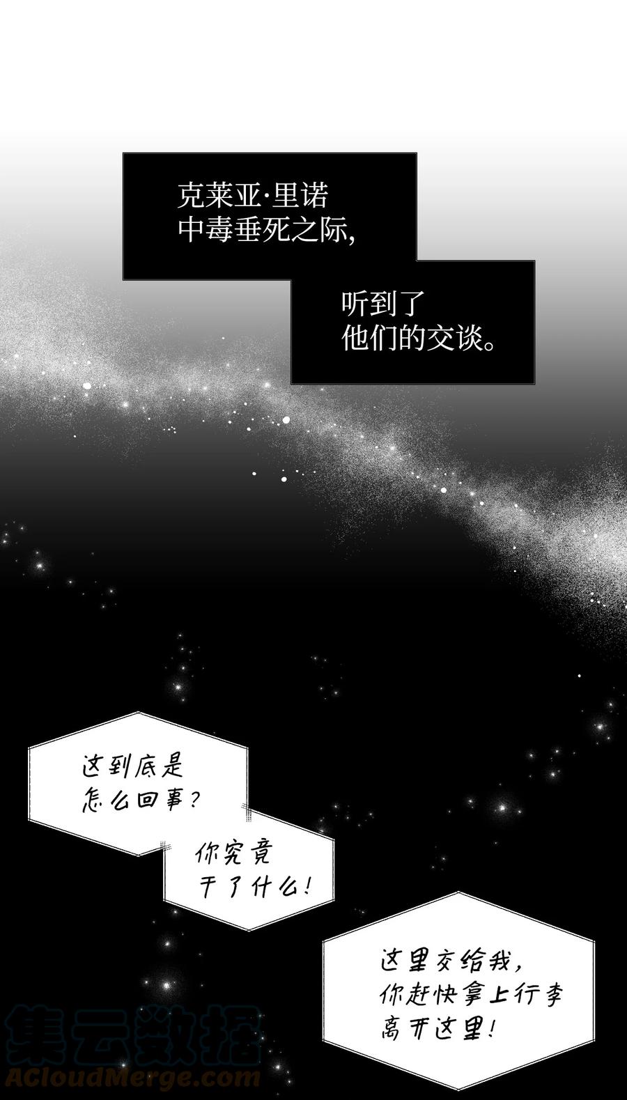 《绝症恶女的幸福结局》17 清理门户 第25页