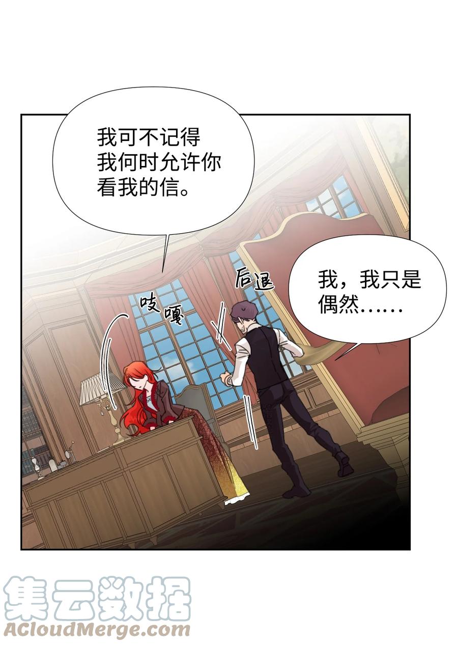 《绝症恶女的幸福结局》17 清理门户 第19页