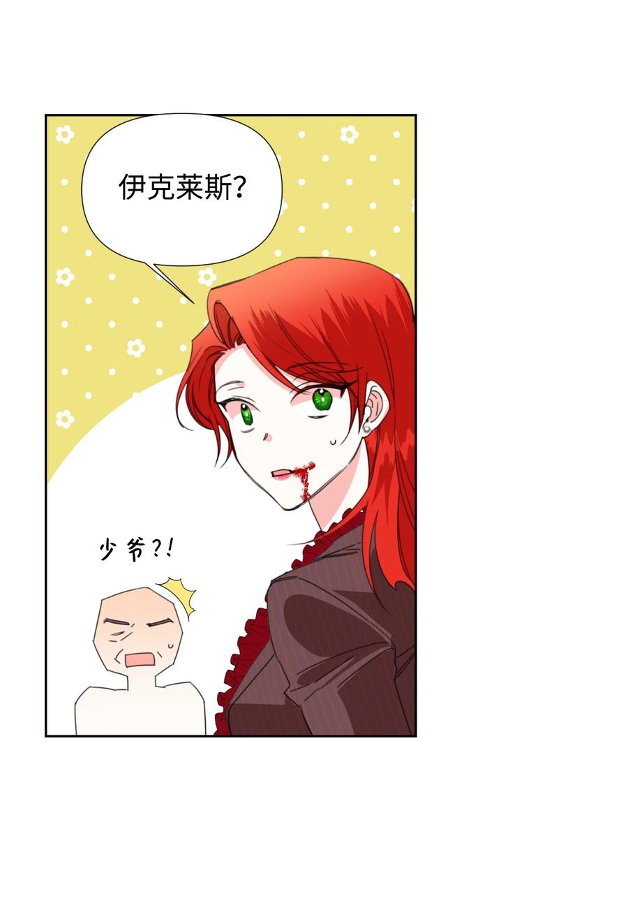 《绝症恶女的幸福结局》17 清理门户 第57页