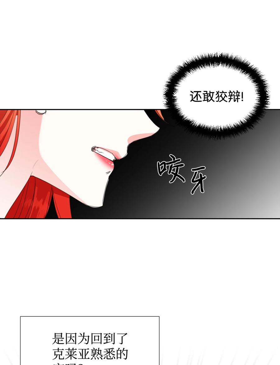 《绝症恶女的幸福结局》17 清理门户 第35页