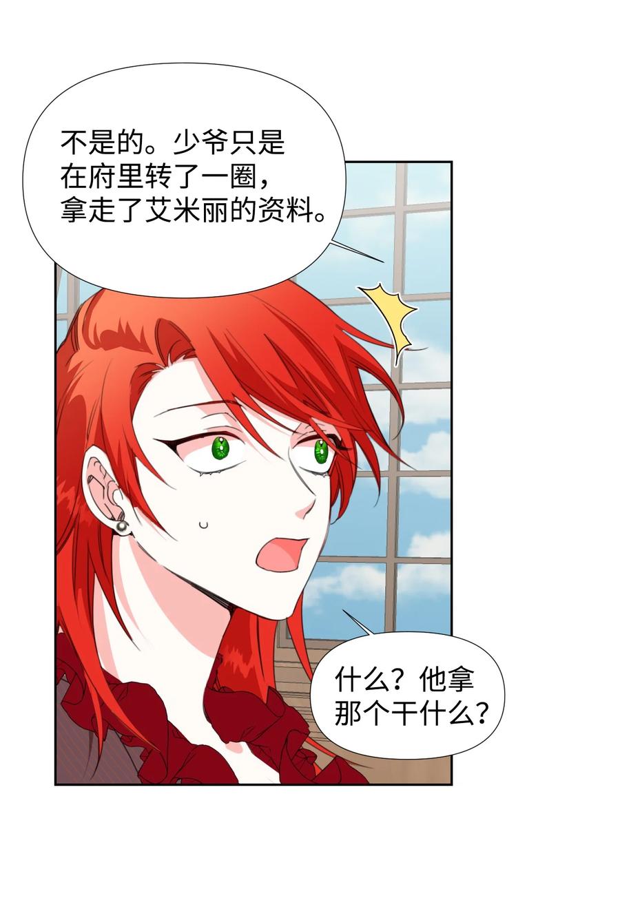 《绝症恶女的幸福结局》17 清理门户 第12页