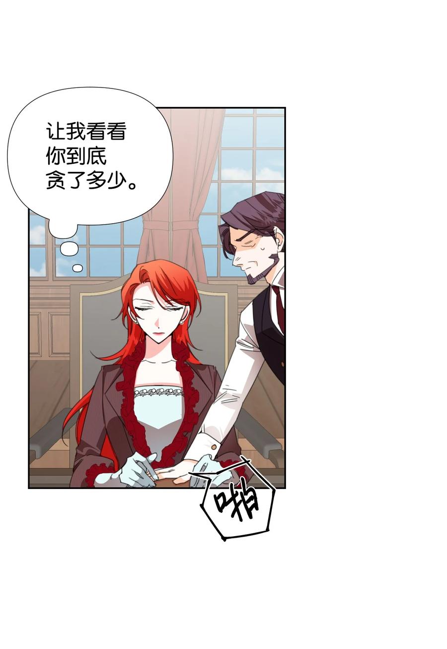 《绝症恶女的幸福结局》17 清理门户 第3页