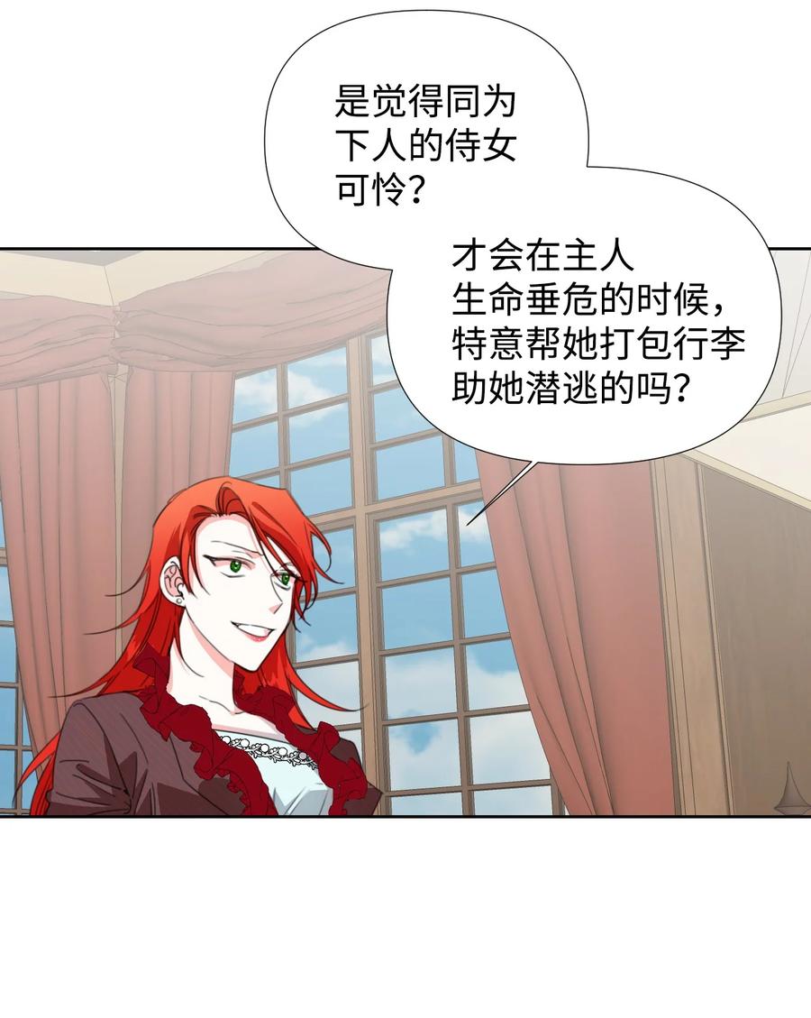 《绝症恶女的幸福结局》17 清理门户 第24页