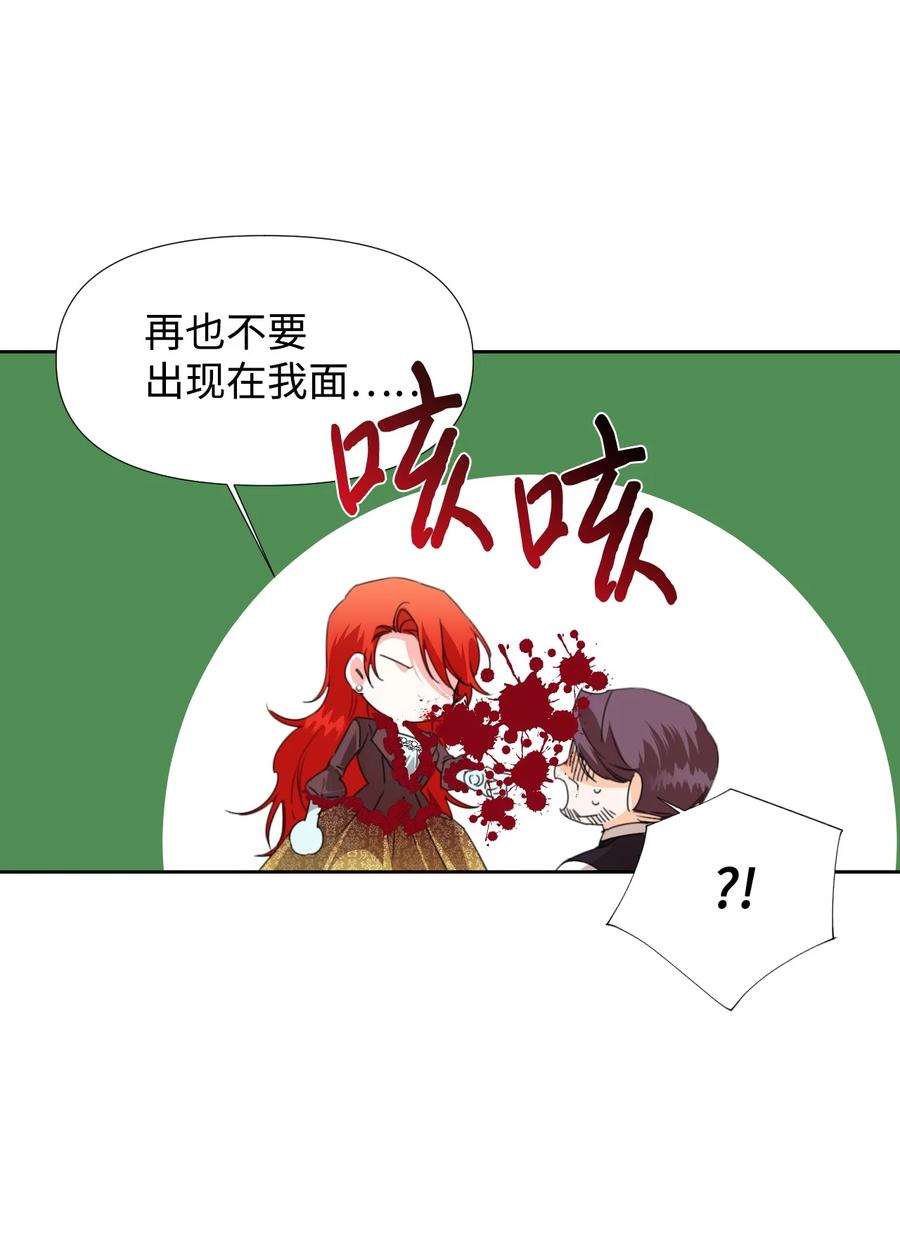 《绝症恶女的幸福结局》17 清理门户 第47页