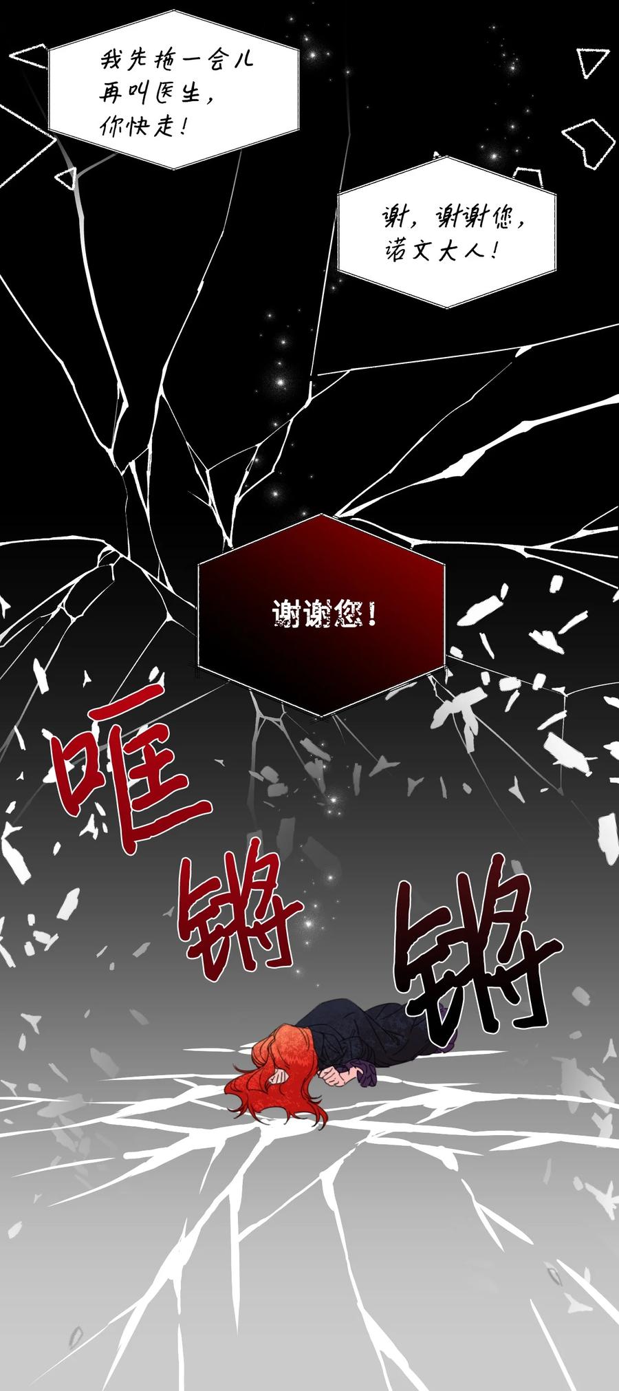 《绝症恶女的幸福结局》17 清理门户 第26页