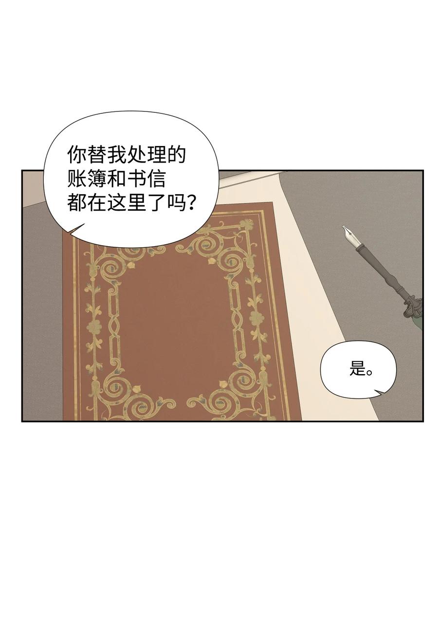 《绝症恶女的幸福结局》17 清理门户 第2页