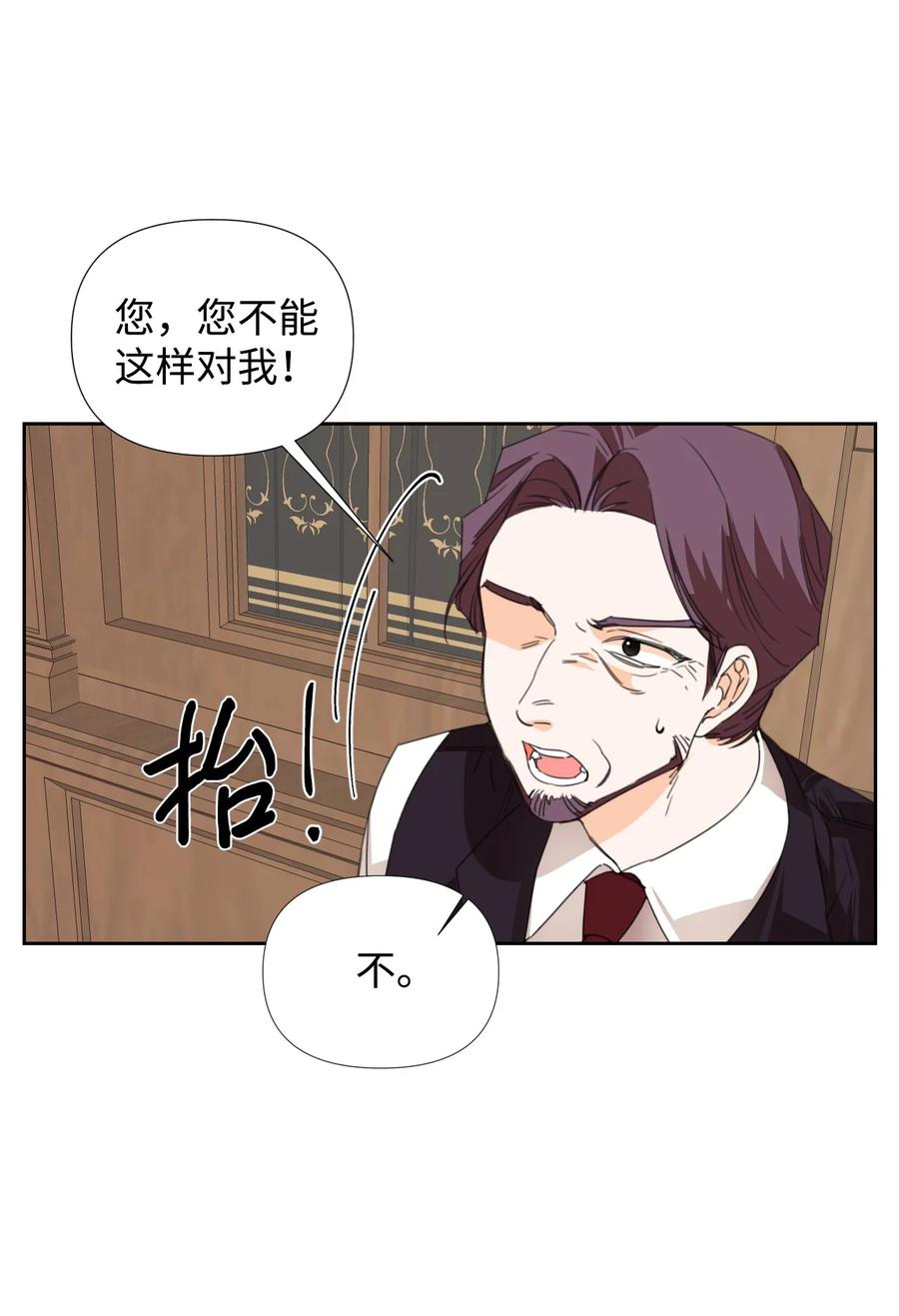 《绝症恶女的幸福结局》17 清理门户 第44页