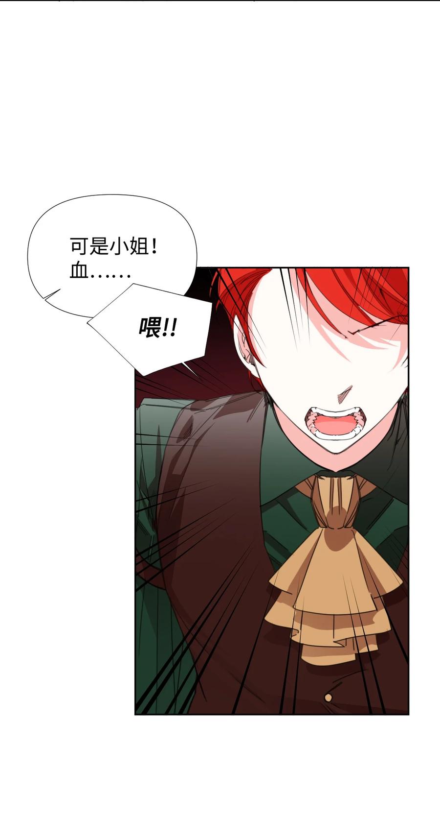 《绝症恶女的幸福结局》17 清理门户 第54页