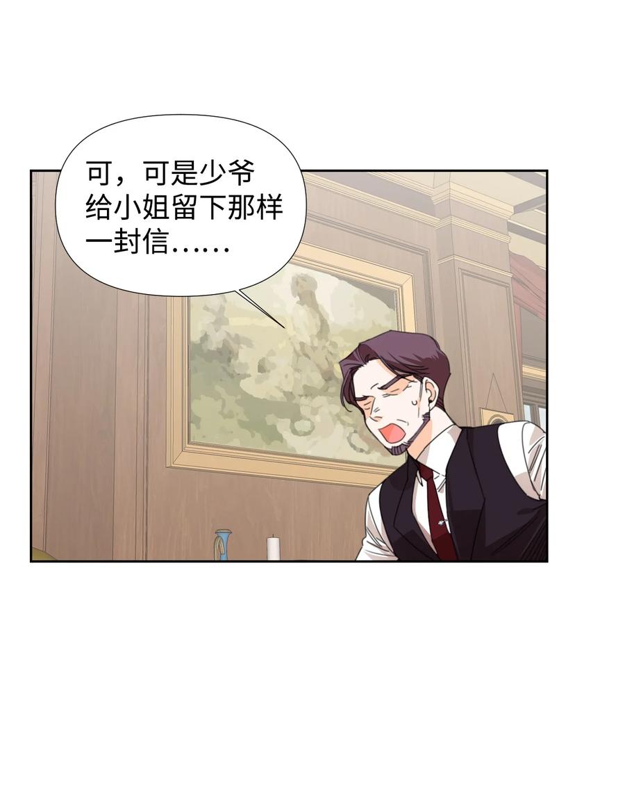 《绝症恶女的幸福结局》17 清理门户 第17页