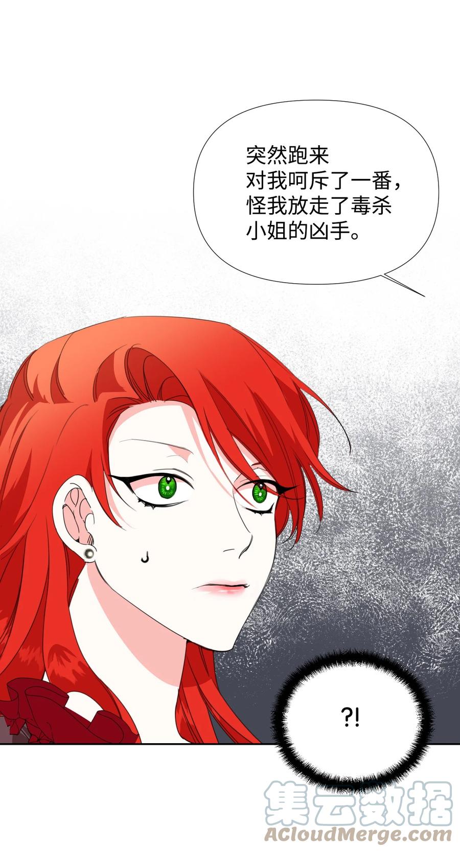 《绝症恶女的幸福结局》17 清理门户 第13页