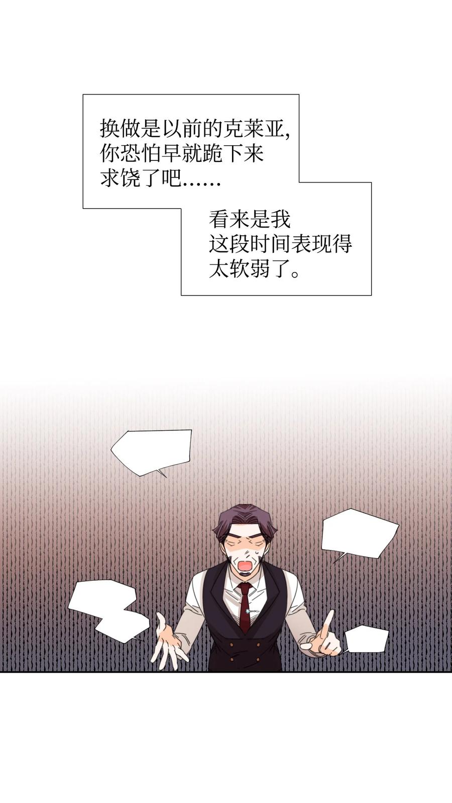 《绝症恶女的幸福结局》17 清理门户 第9页