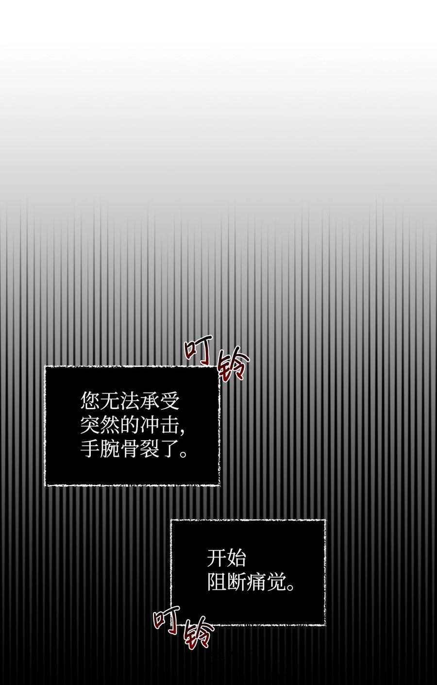 《绝症恶女的幸福结局》17 清理门户 第41页