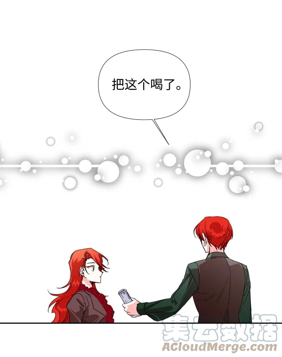 《绝症恶女的幸福结局》17 清理门户 第61页