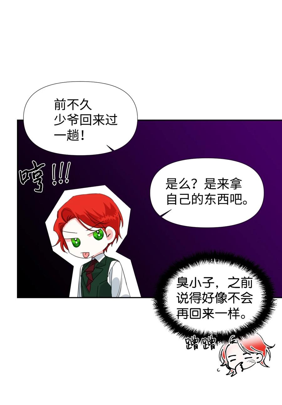 《绝症恶女的幸福结局》17 清理门户 第11页