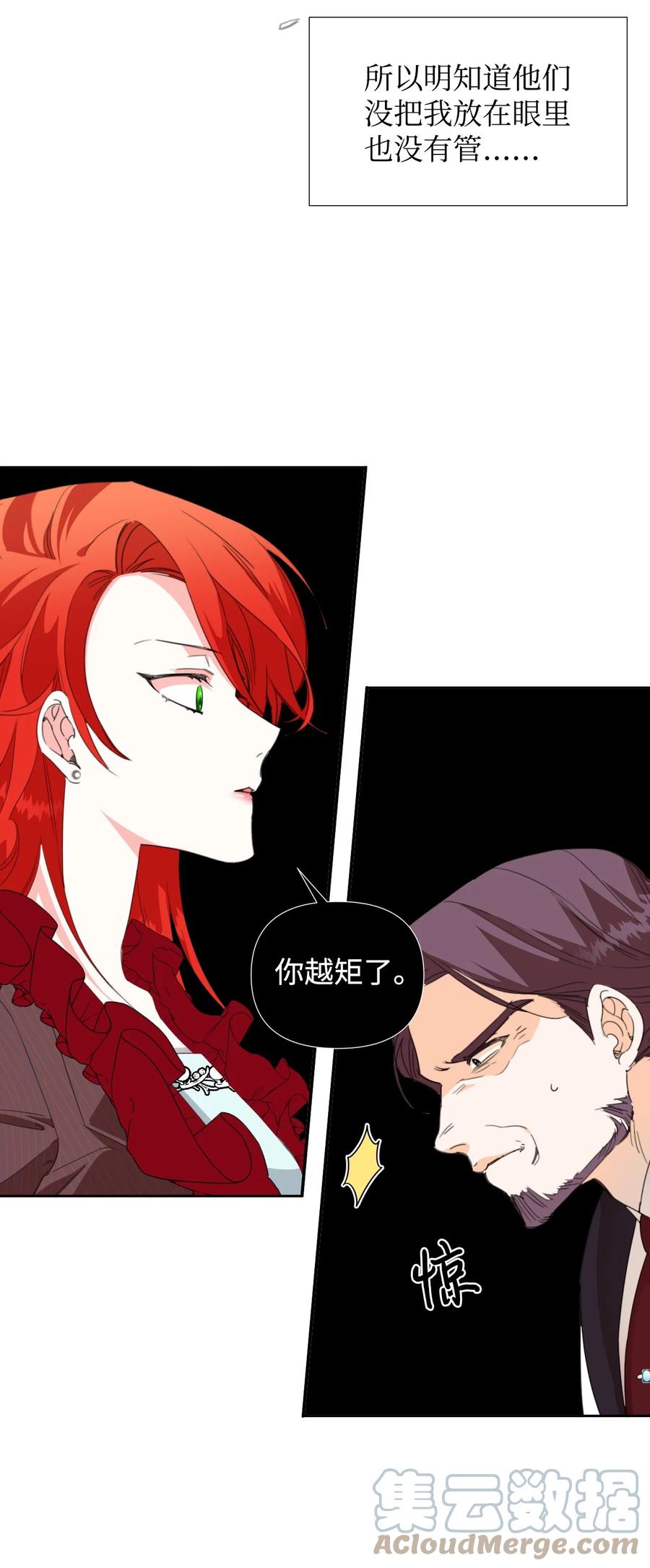 《绝症恶女的幸福结局》17 清理门户 第28页