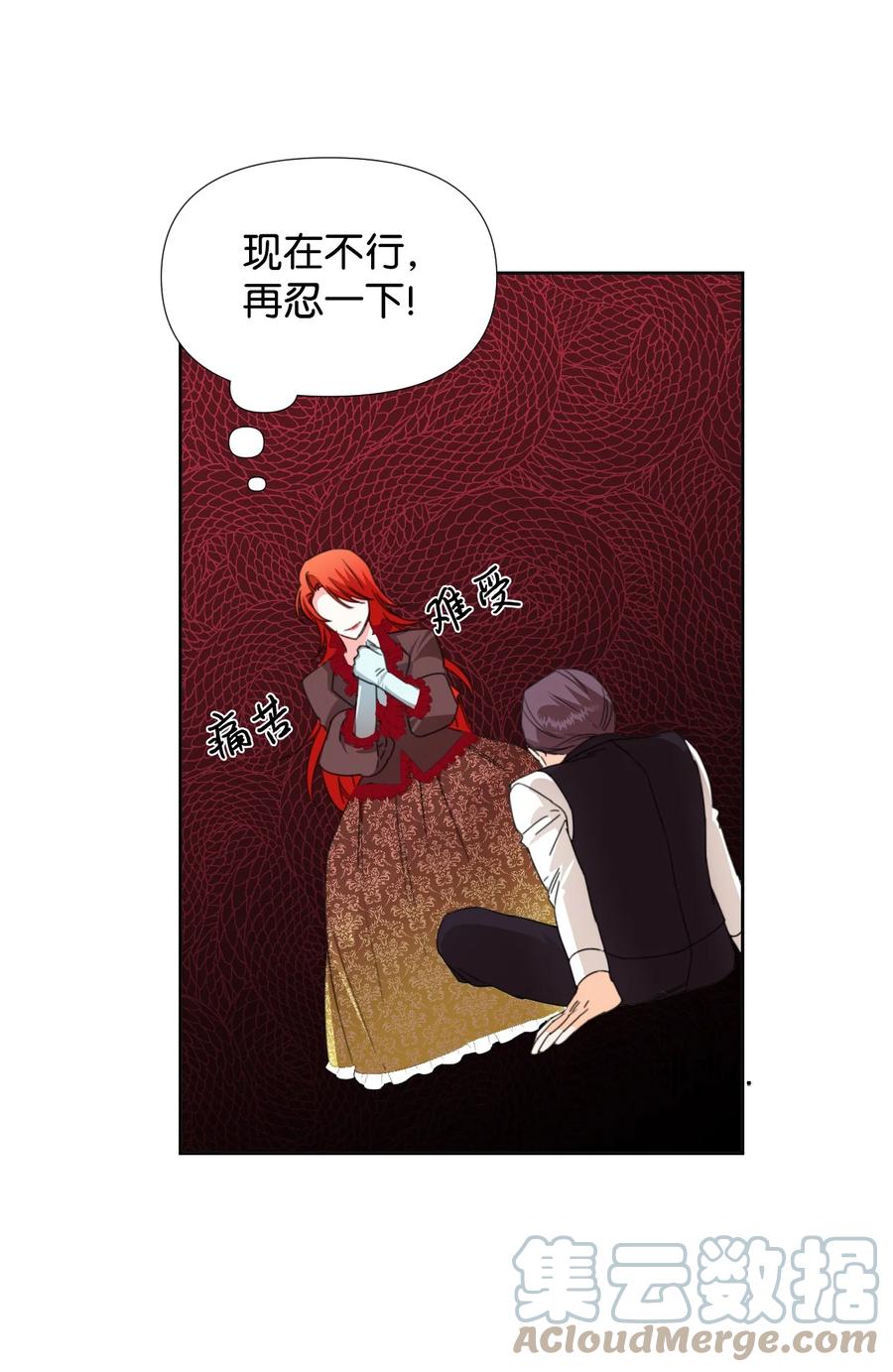 《绝症恶女的幸福结局》17 清理门户 第43页