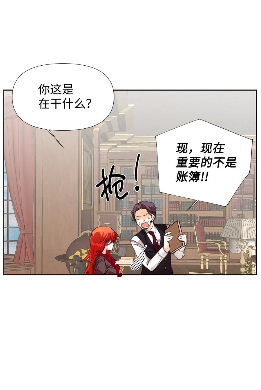 《绝症恶女的幸福结局》17 清理门户 第5页