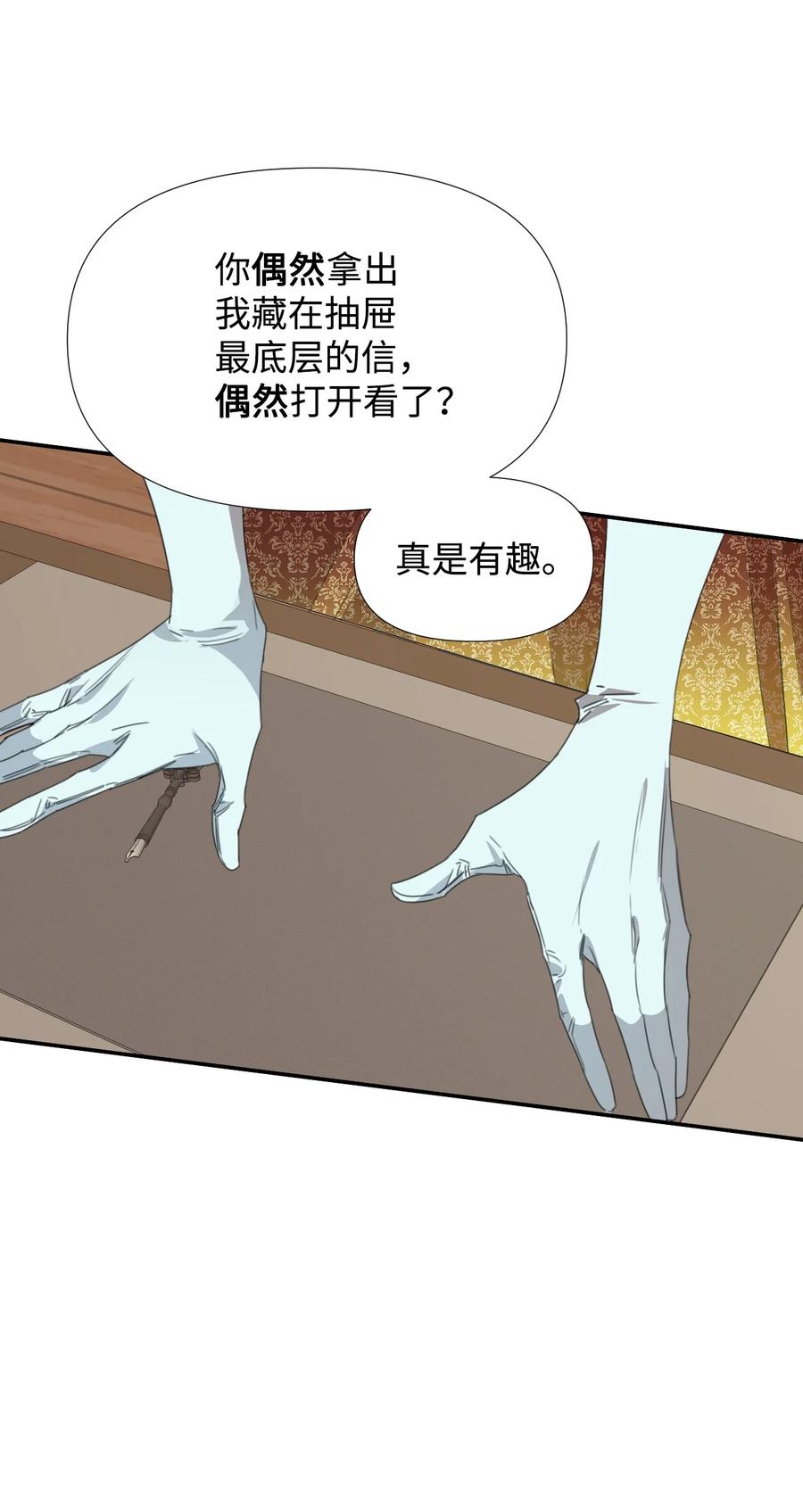 《绝症恶女的幸福结局》17 清理门户 第20页