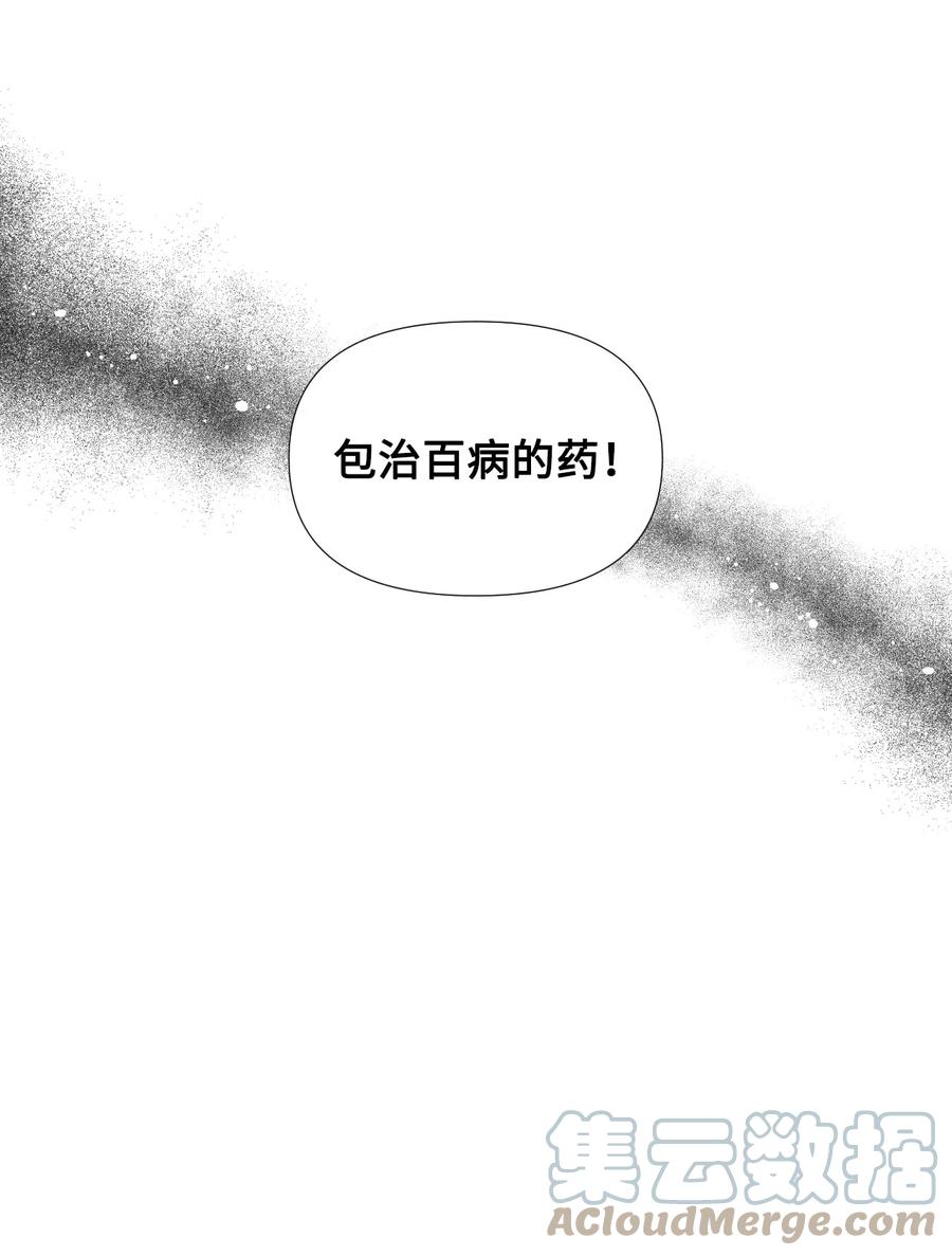 《绝症恶女的幸福结局》17 清理门户 第64页
