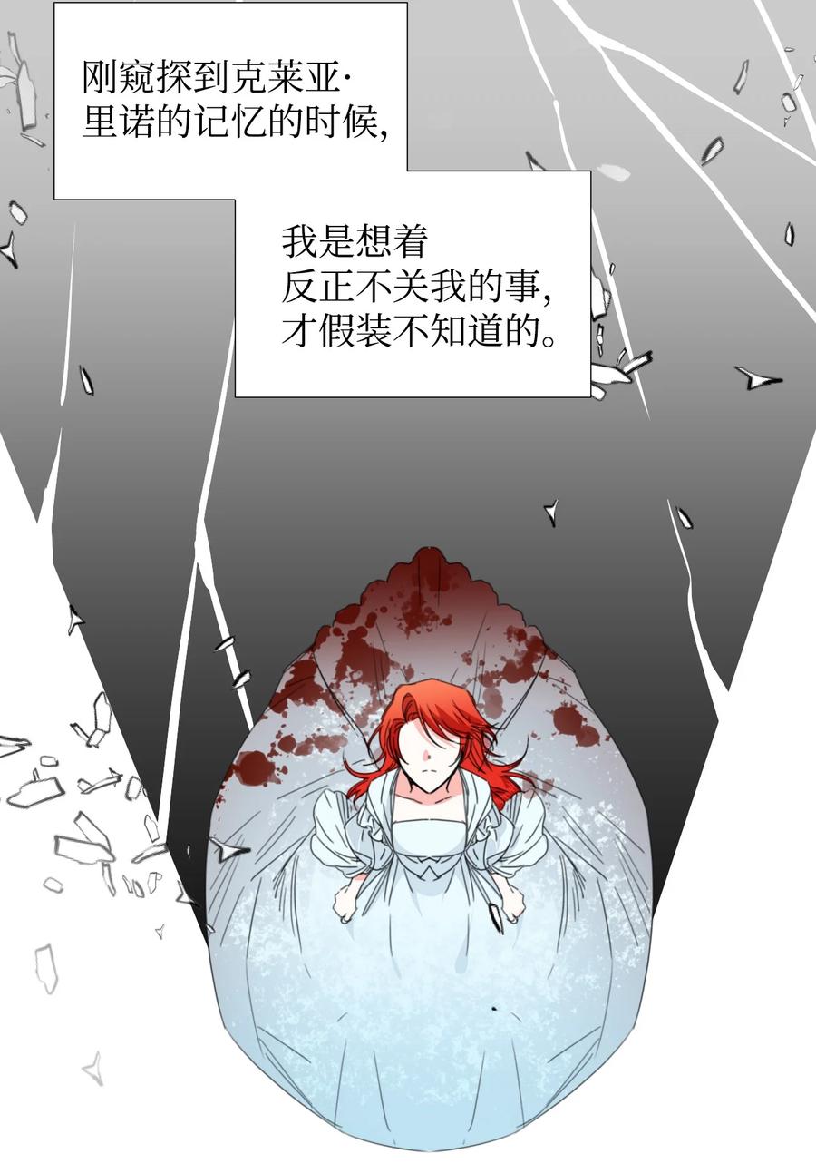 《绝症恶女的幸福结局》17 清理门户 第27页