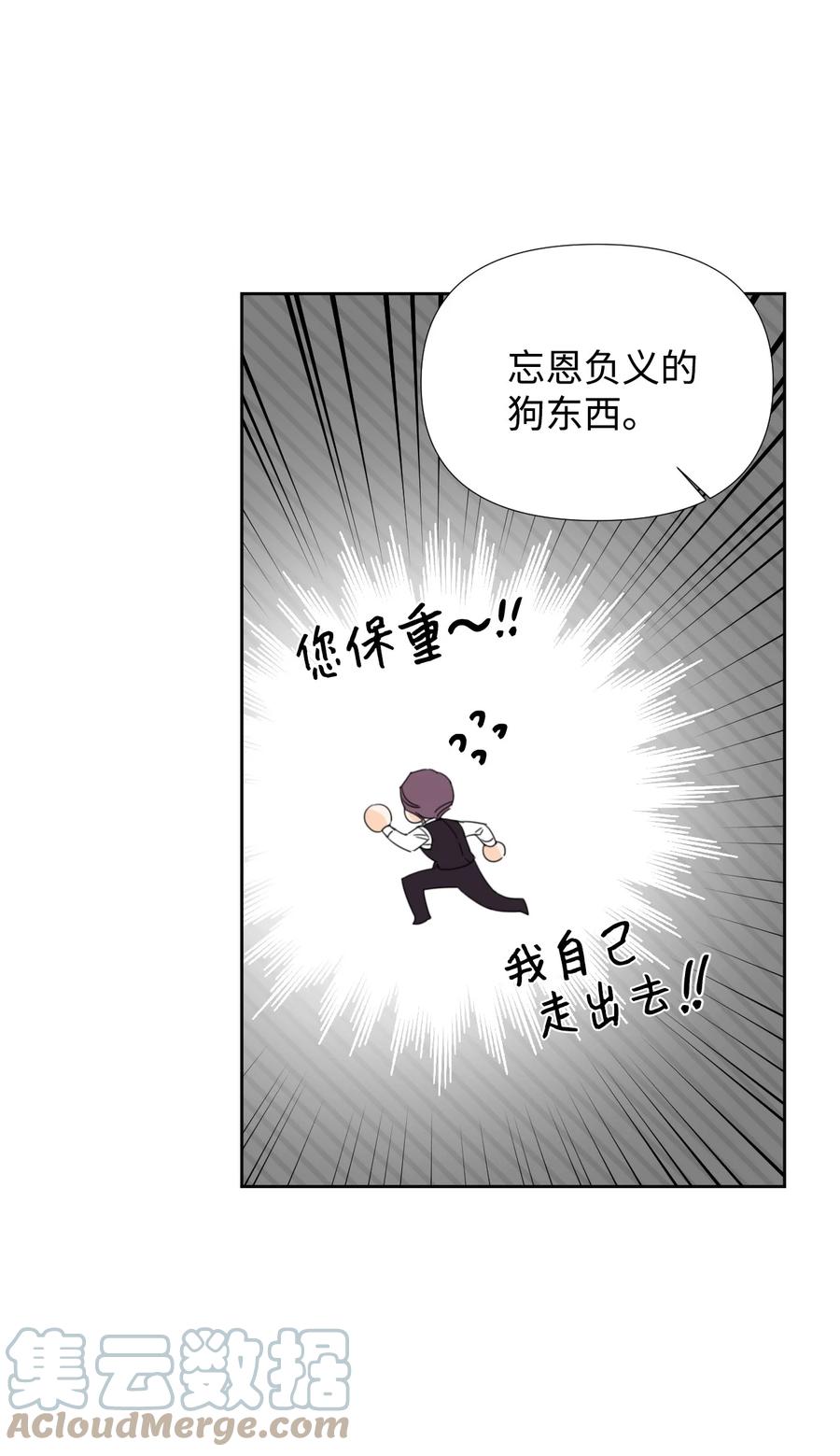 《绝症恶女的幸福结局》17 清理门户 第58页