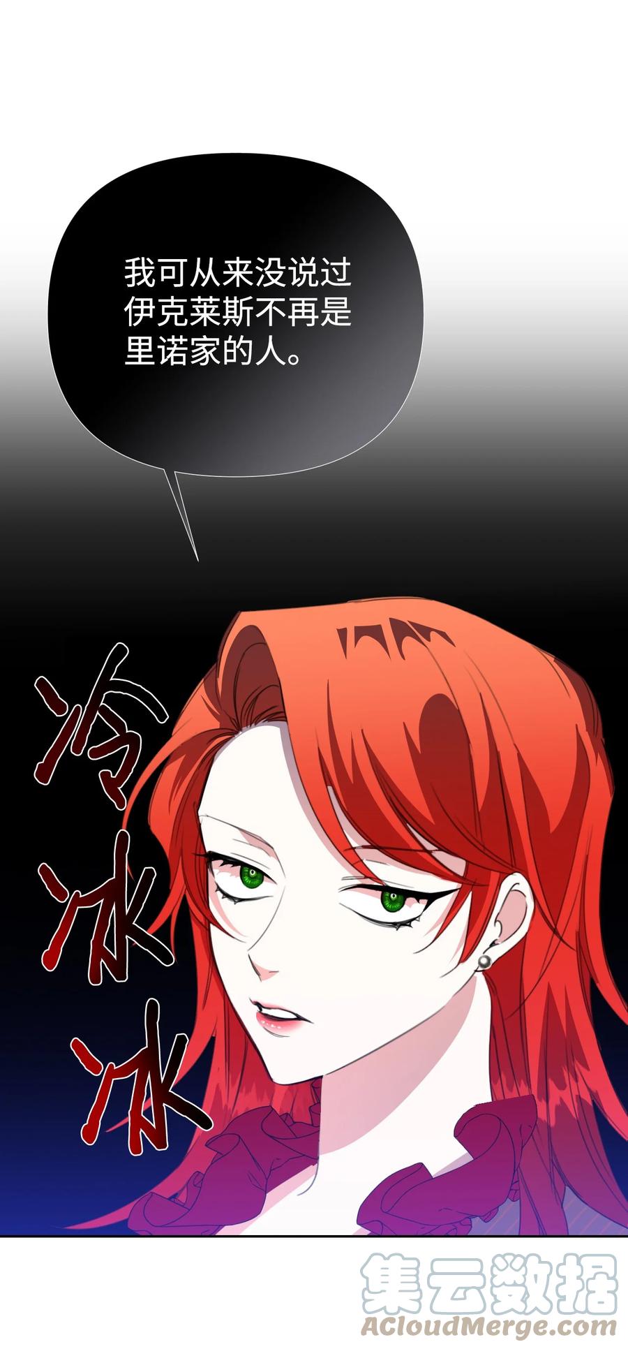 《绝症恶女的幸福结局》17 清理门户 第16页