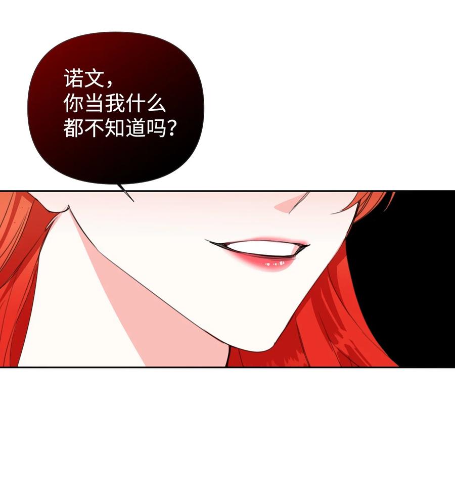 《绝症恶女的幸福结局》17 清理门户 第23页