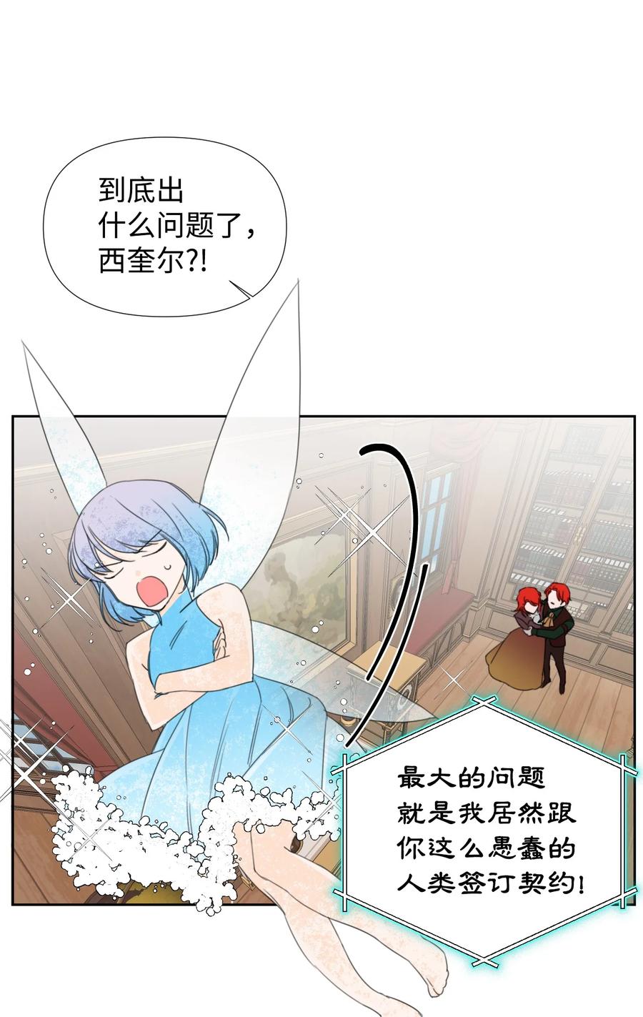 《绝症恶女的幸福结局》18 掉马 第35页