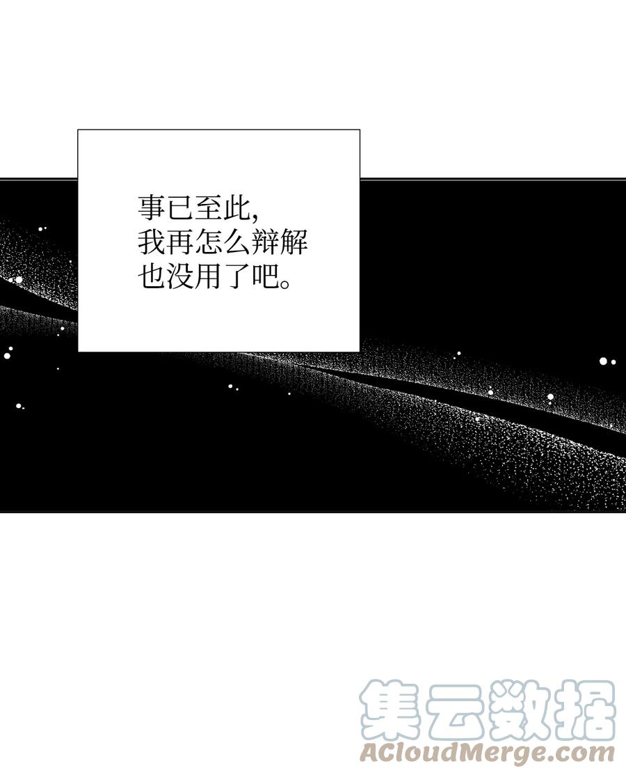 《绝症恶女的幸福结局》18 掉马 第52页