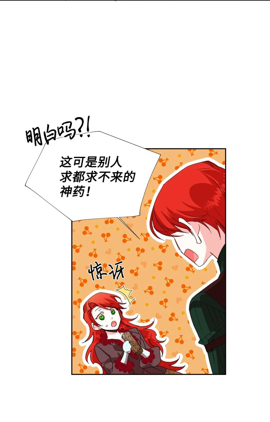 《绝症恶女的幸福结局》18 掉马 第12页