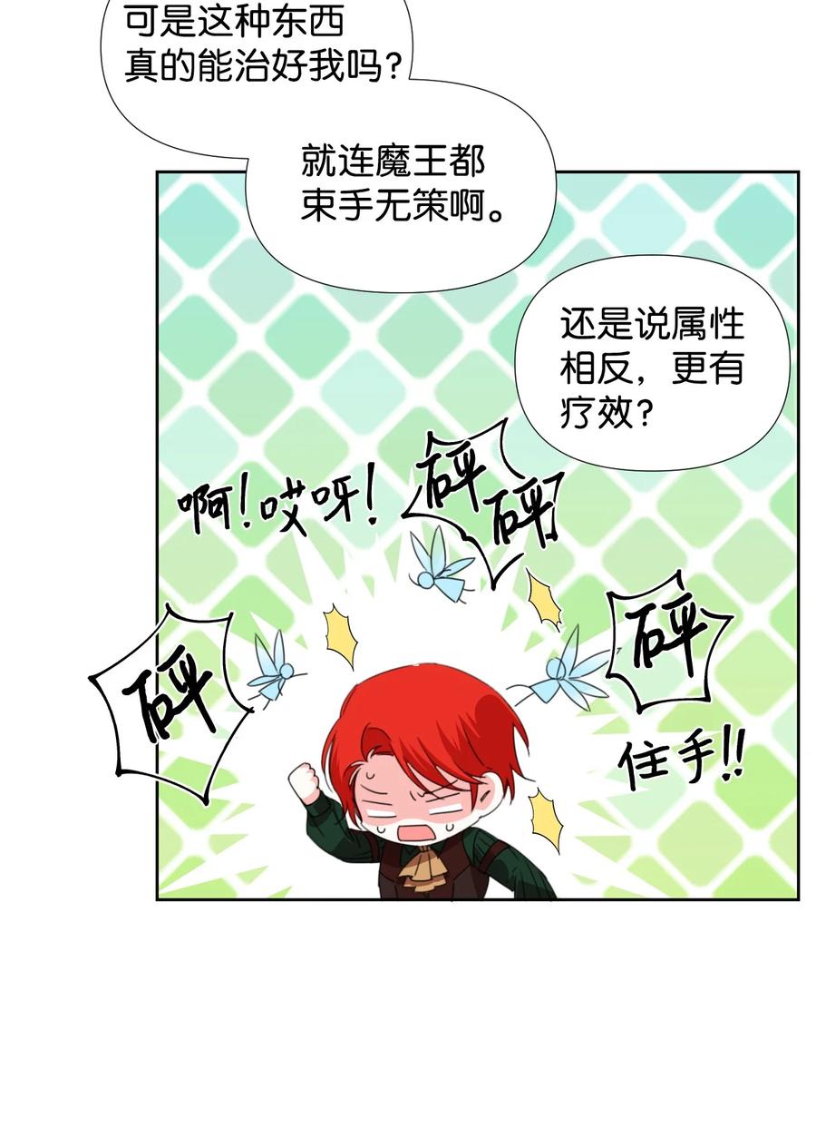 《绝症恶女的幸福结局》18 掉马 第15页
