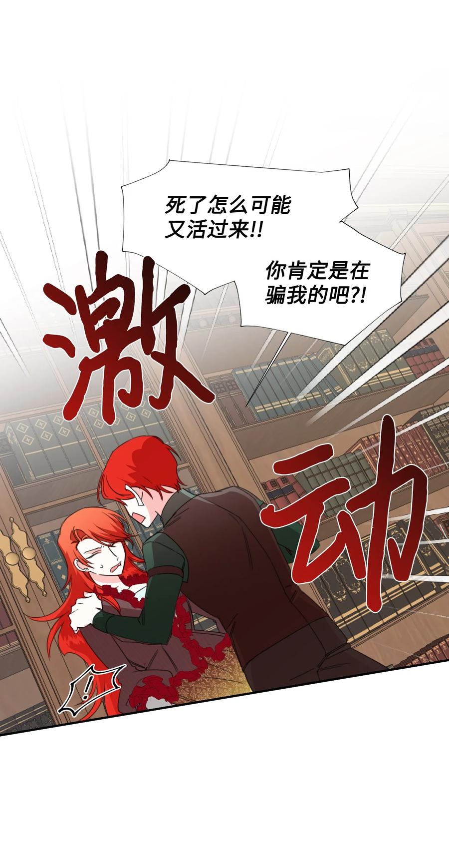 《绝症恶女的幸福结局》18 掉马 第59页