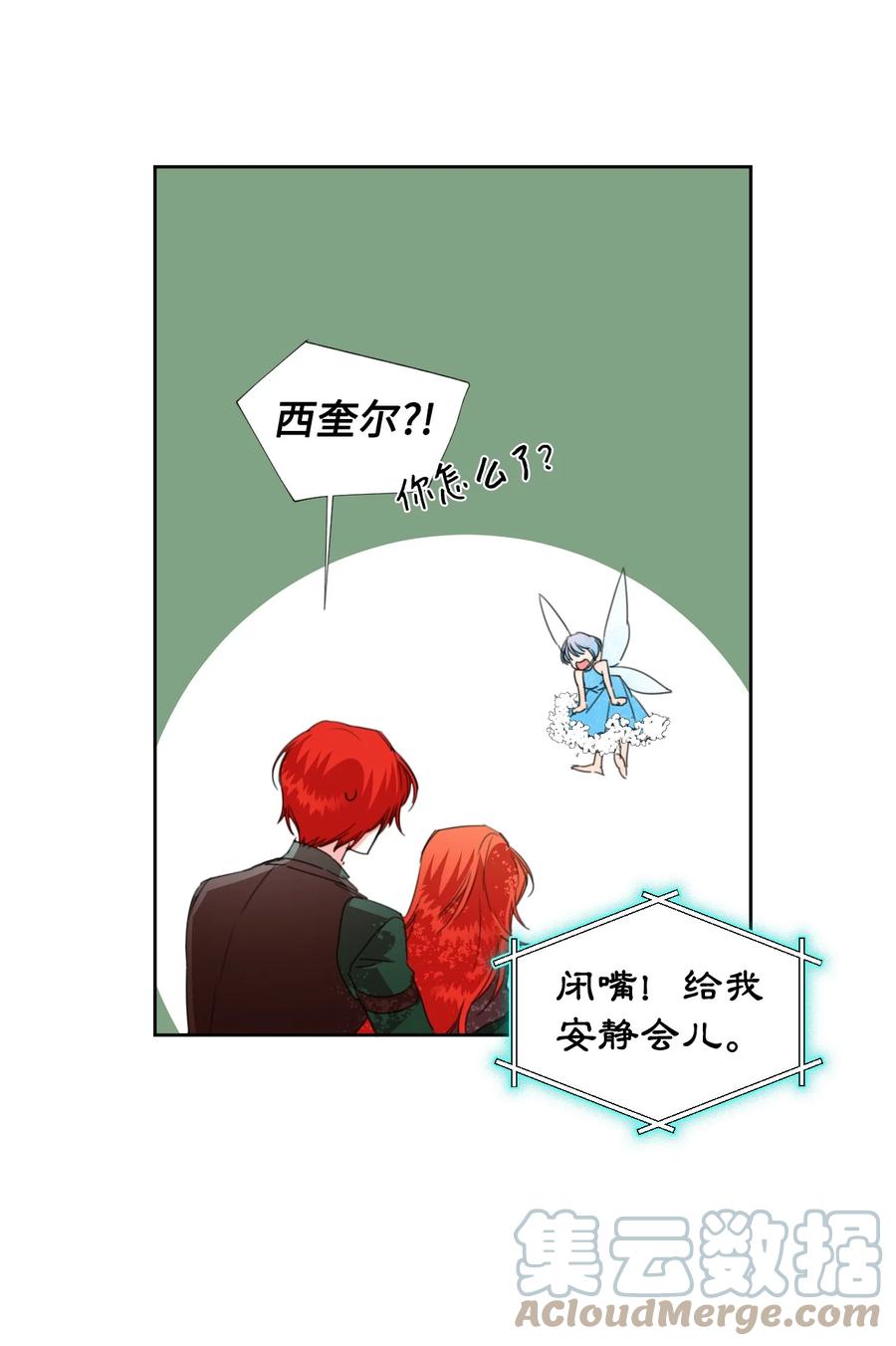 《绝症恶女的幸福结局》18 掉马 第31页
