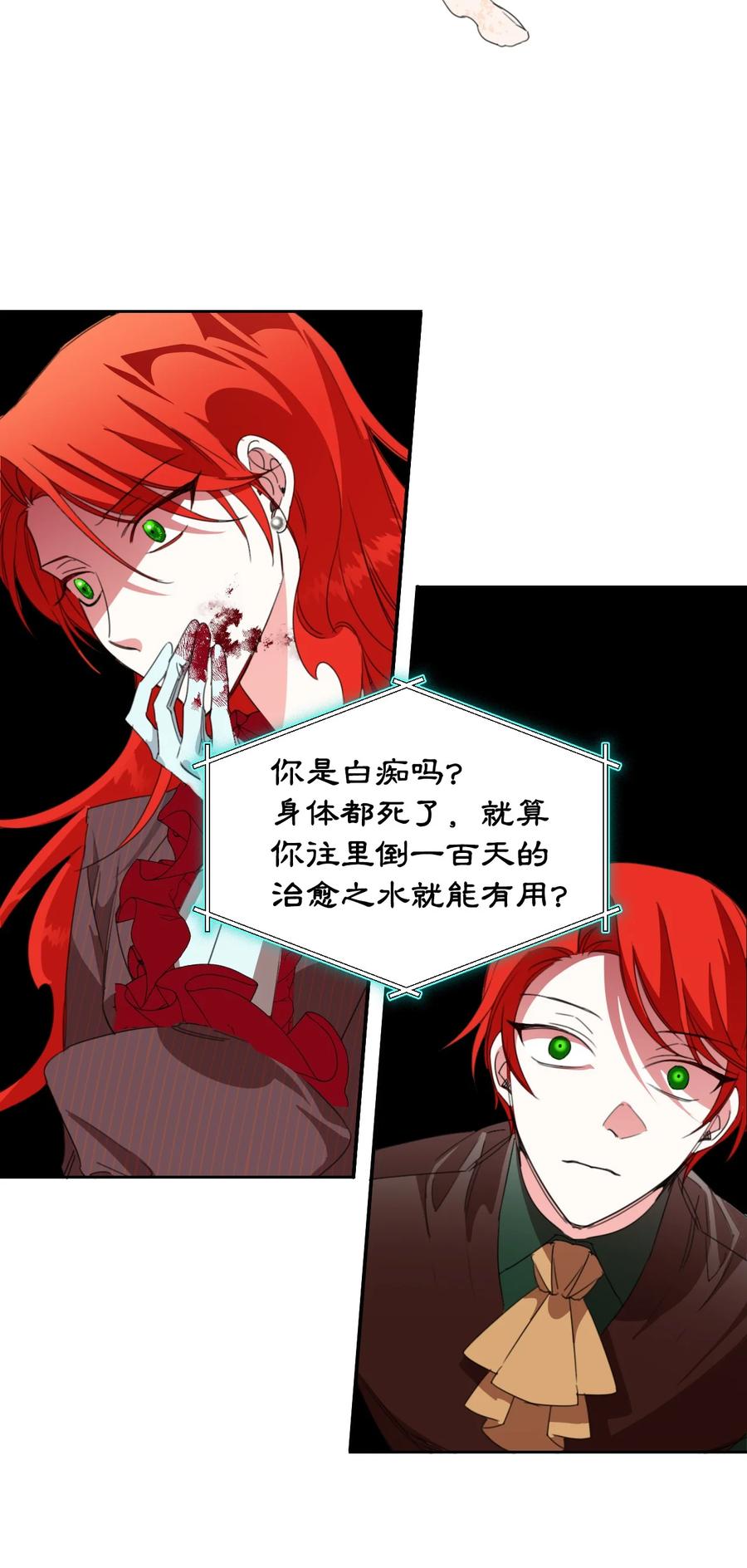 《绝症恶女的幸福结局》18 掉马 第36页