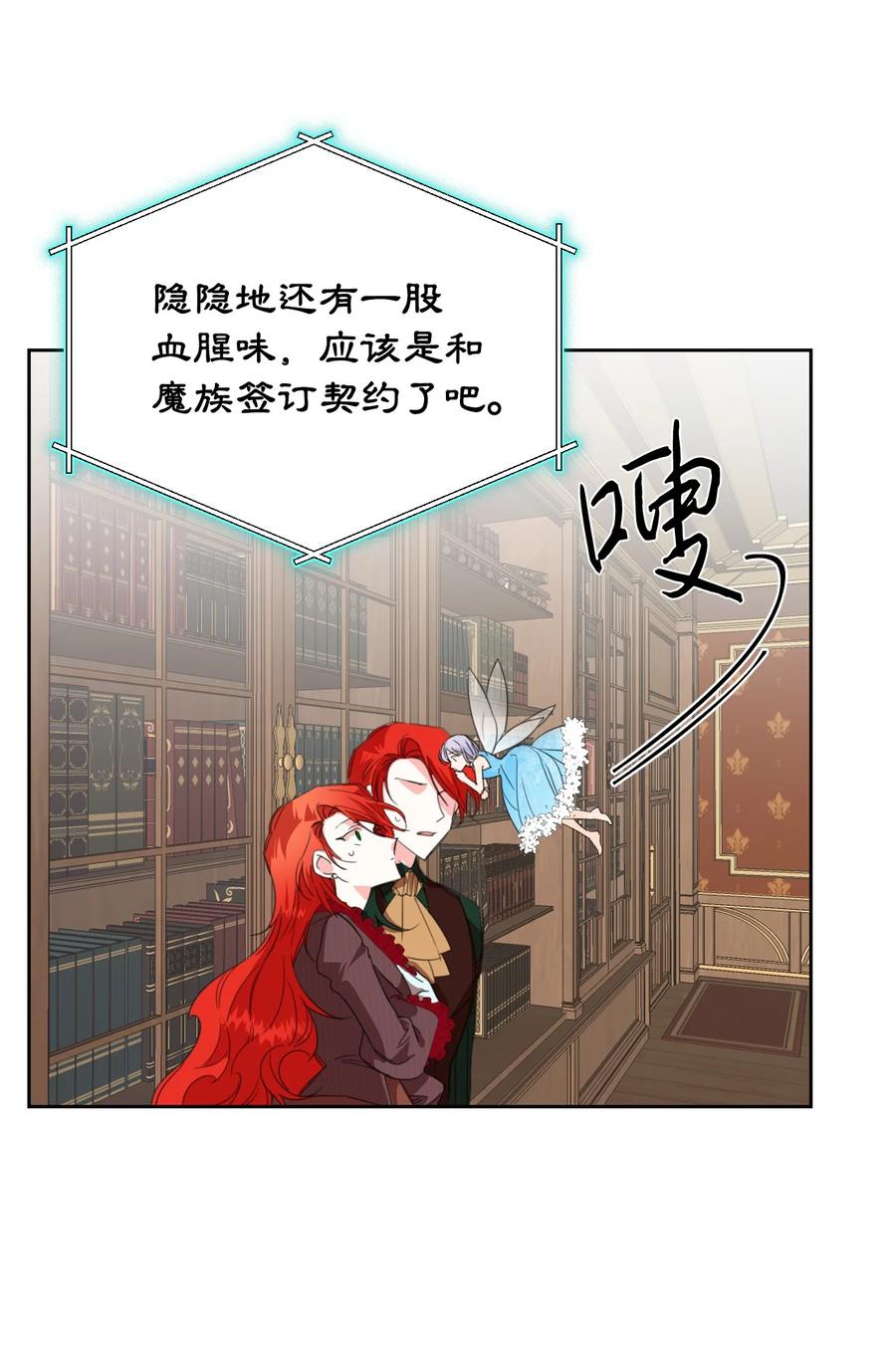 《绝症恶女的幸福结局》18 掉马 第50页
