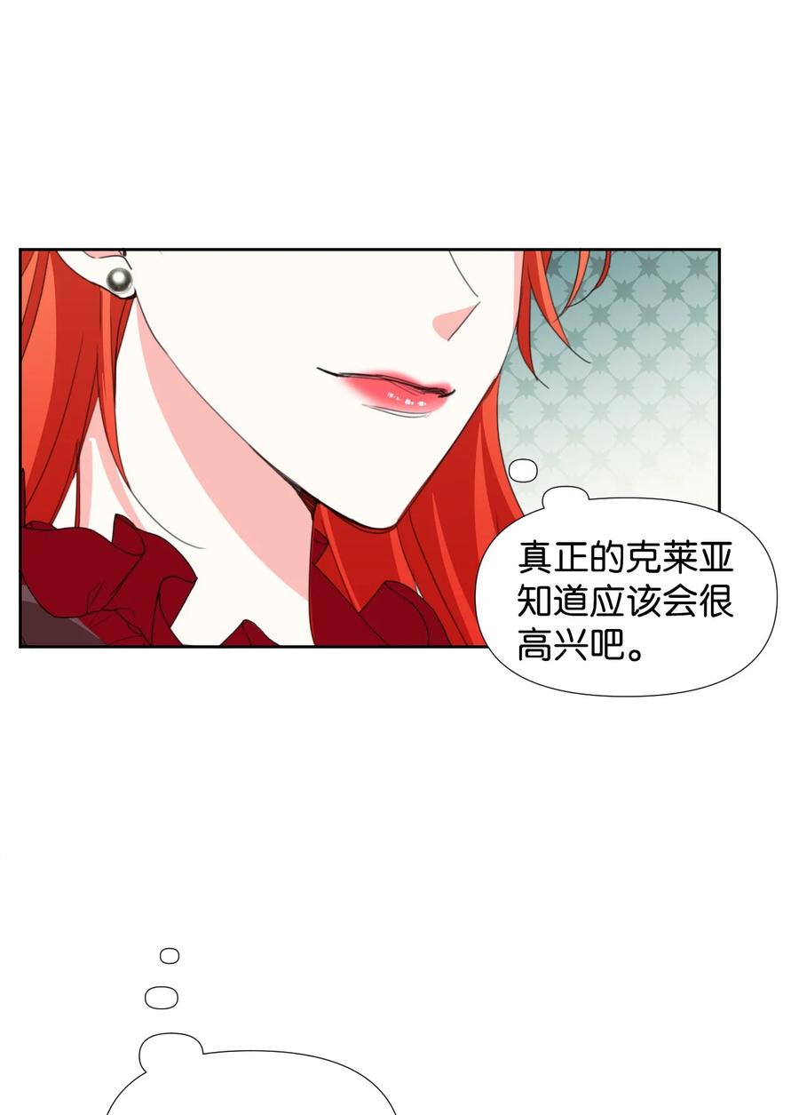 《绝症恶女的幸福结局》18 掉马 第14页